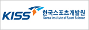 한국스포츠개발원